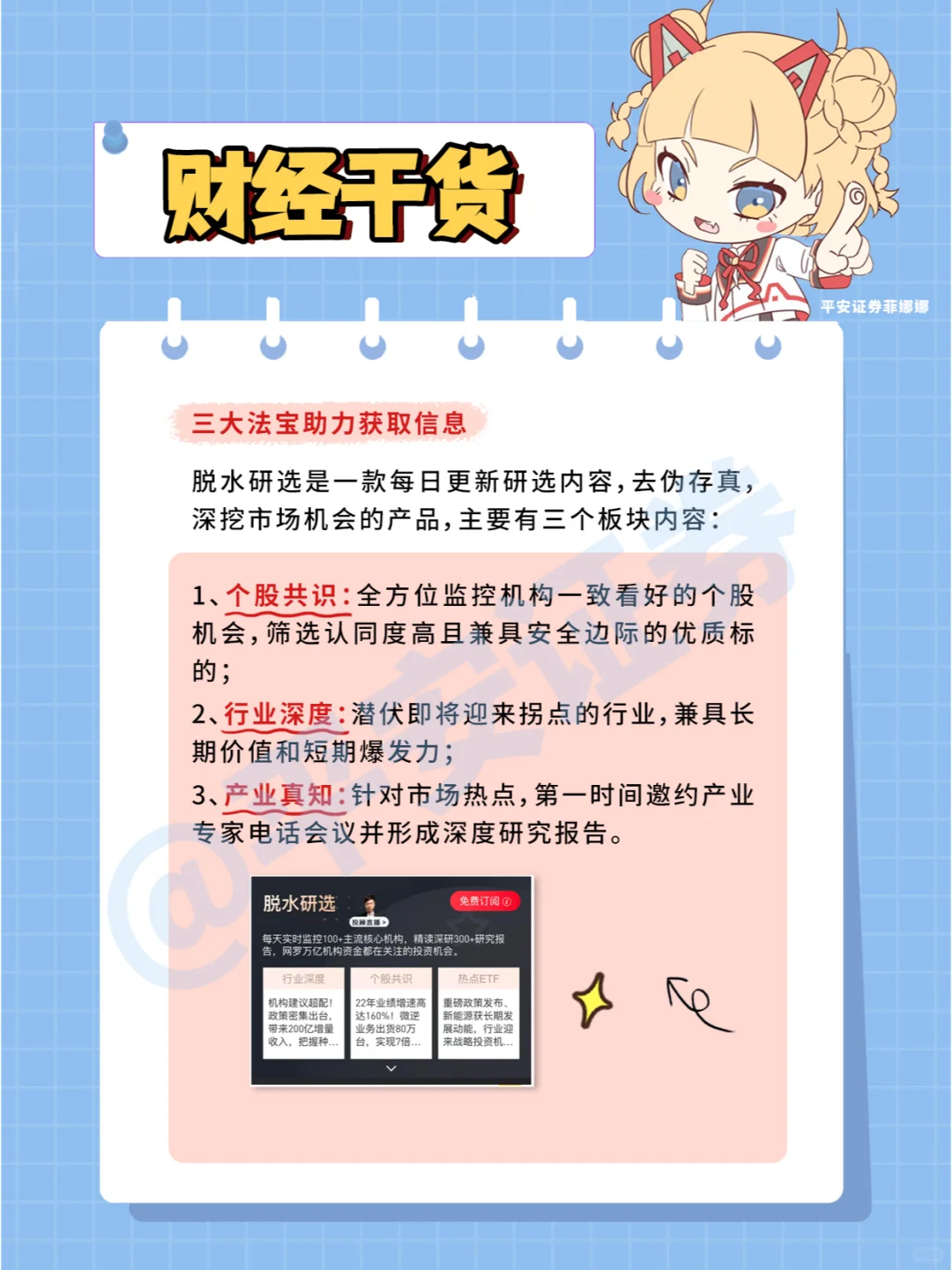 简易读“研”|一篇带你了解什么是研报！