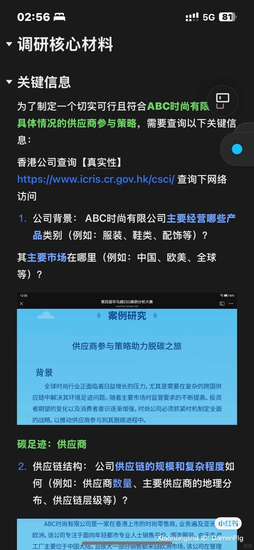 毕马威ESG商赛 小白文档刚刚整理结束🔚速拍