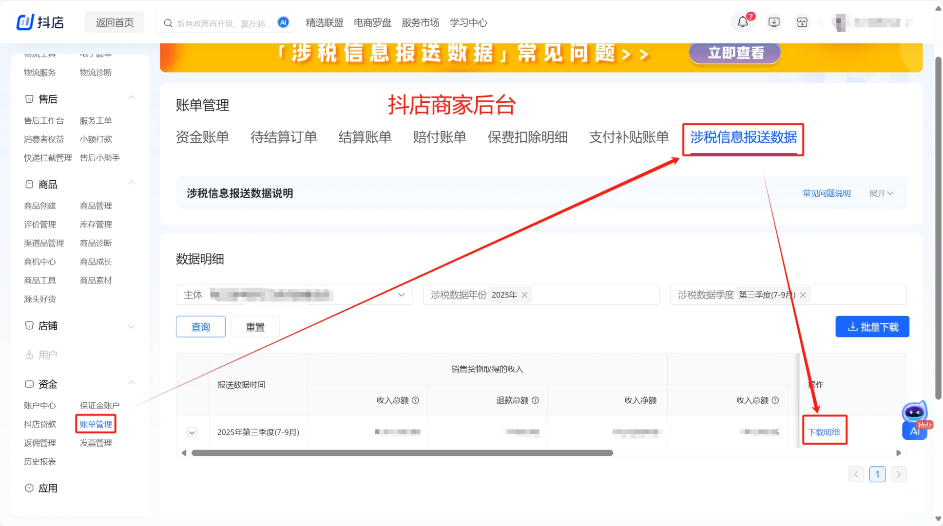 电商财务｜各个平台如何查看涉税信息