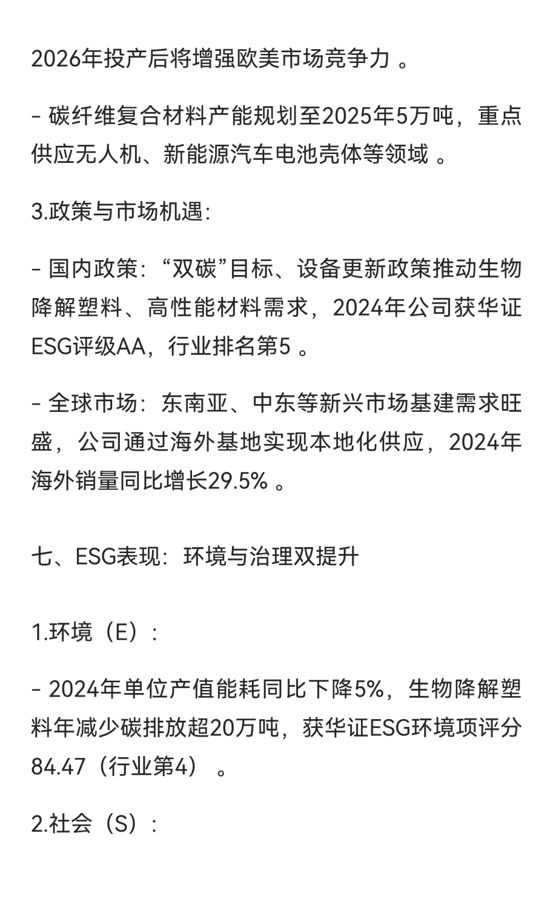 金发科技深度分析