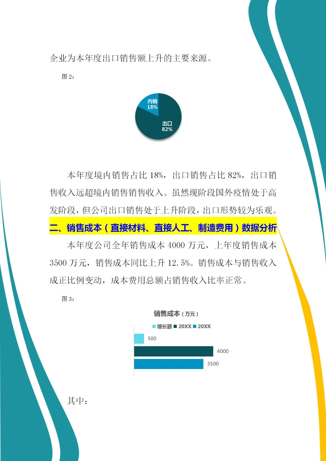 年度财务数据分析报告来了，别再不会总结了