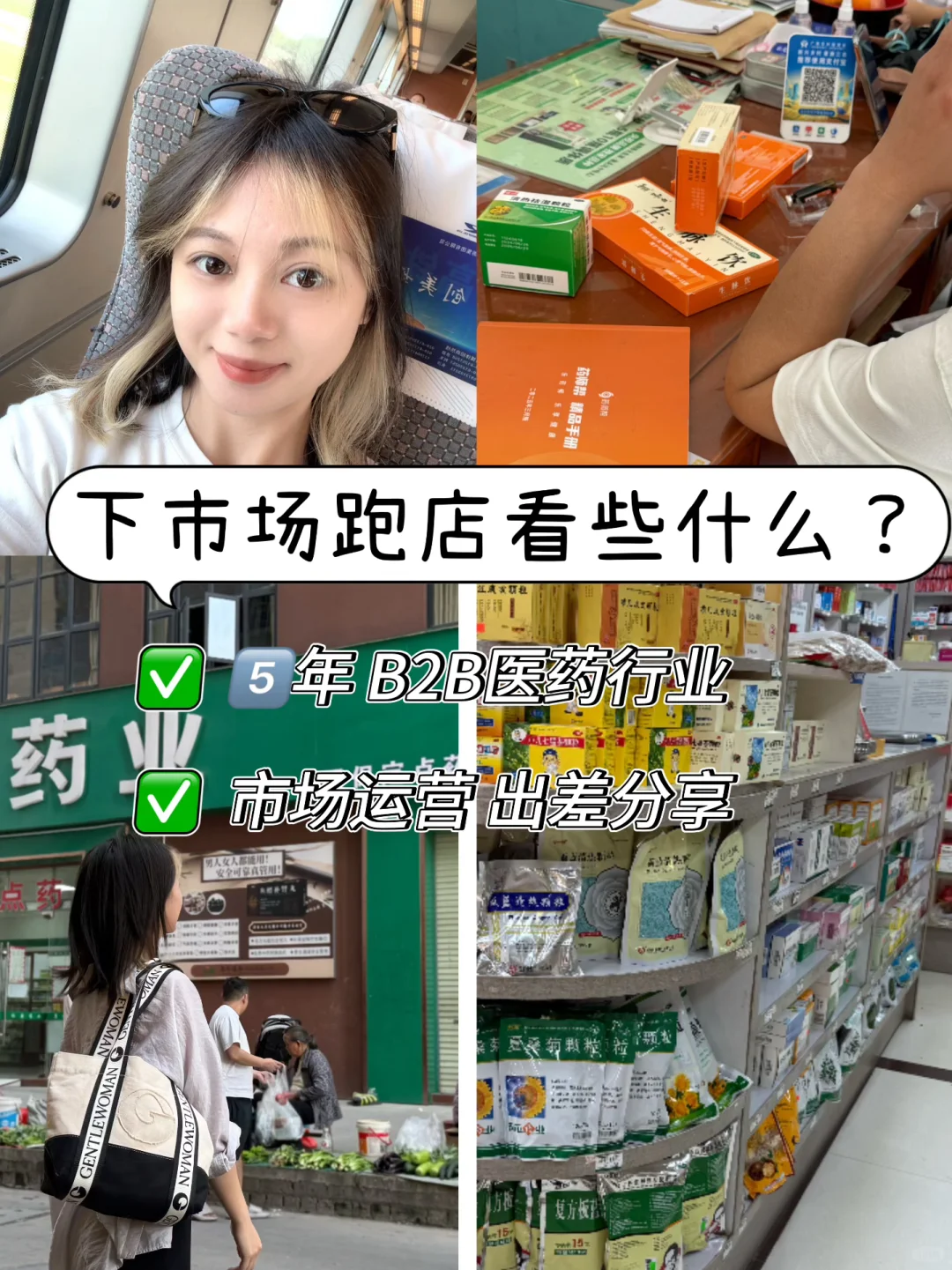 摸鱼日记5｜出差跑店下市场，究竟要看什么？
