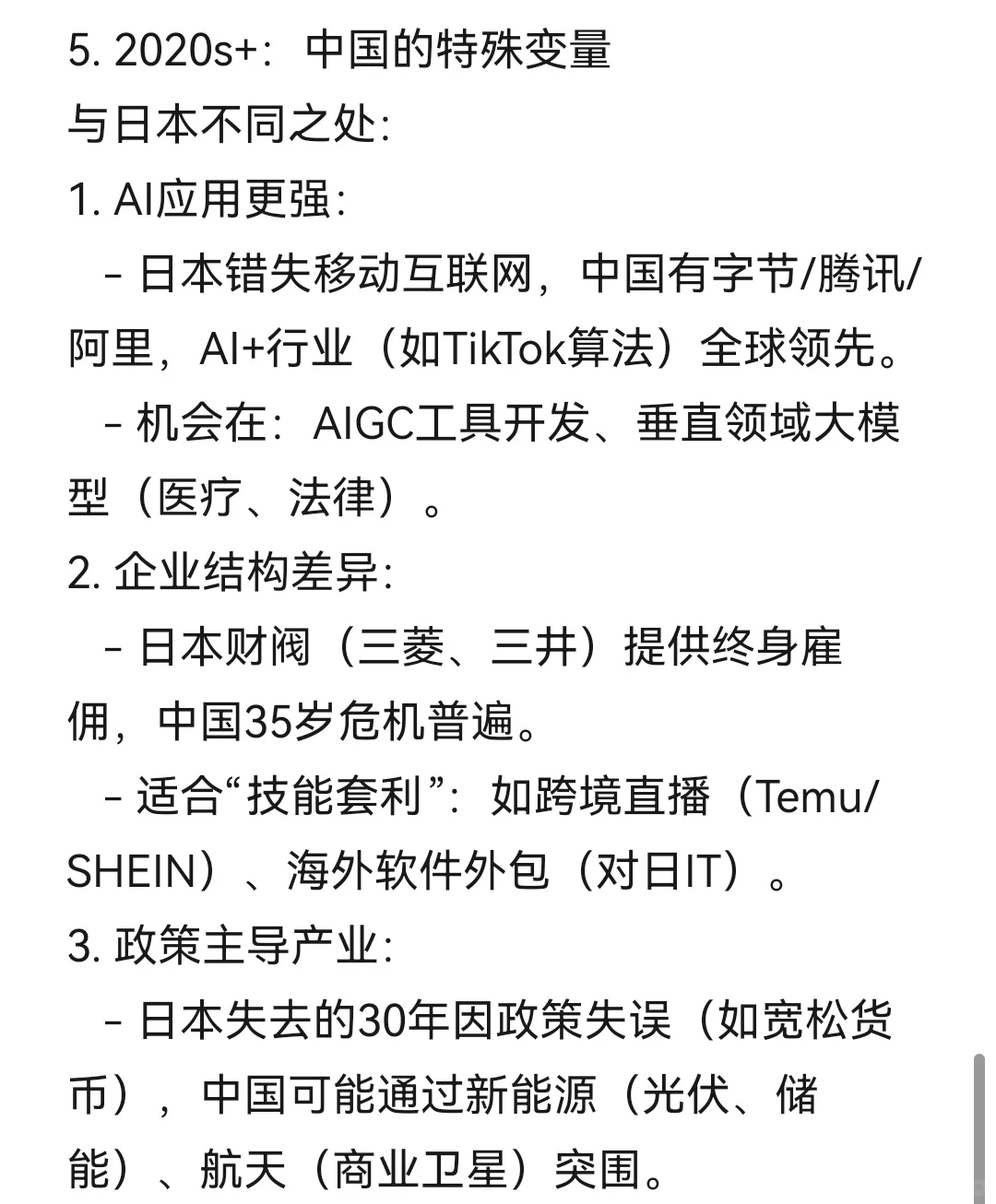 从日本历史看中国未来就业趋势