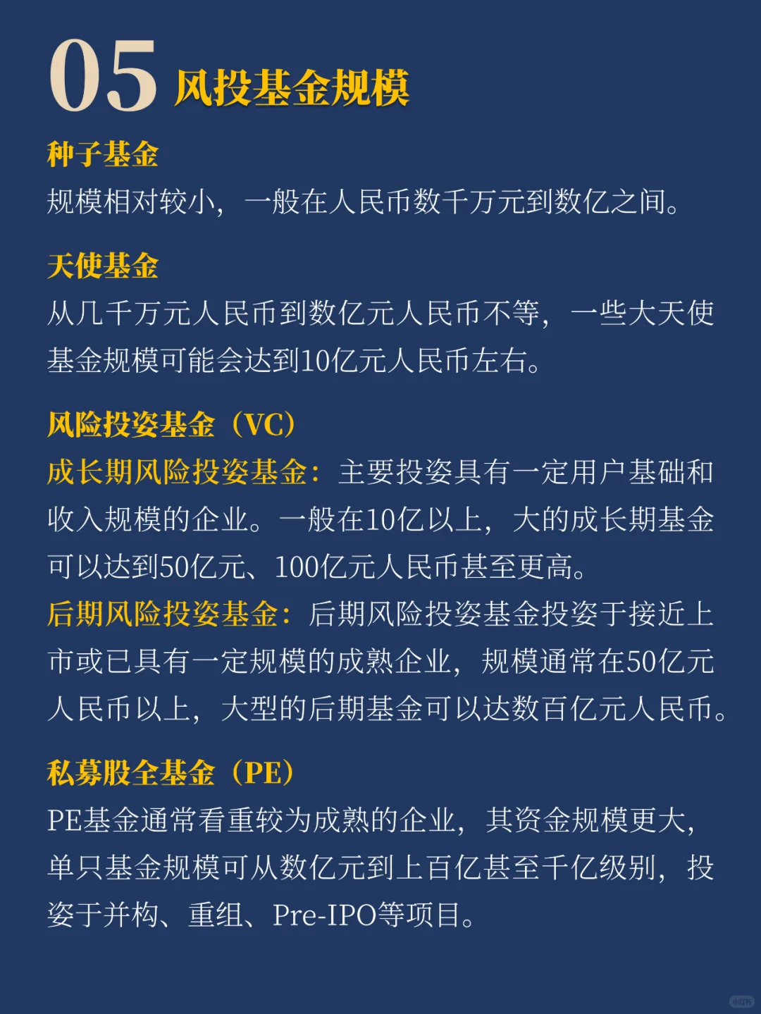 天使轮创业必读：风投（VC、PE）行业地图