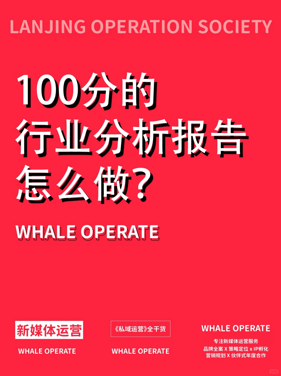 2分钟教你做出100分的行业分析报告🔥