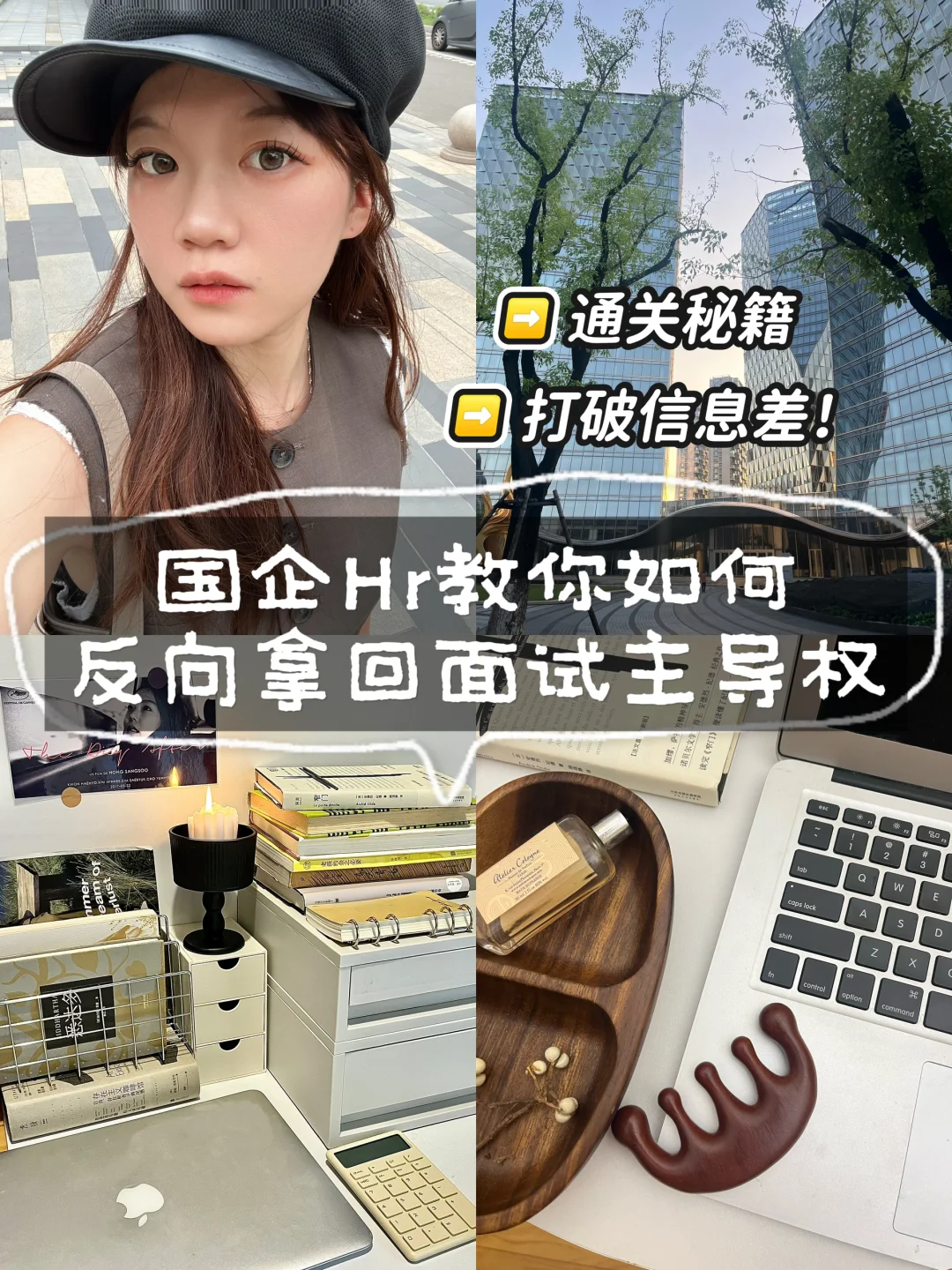 我已经可以一眼分辨面试者能不能成功了