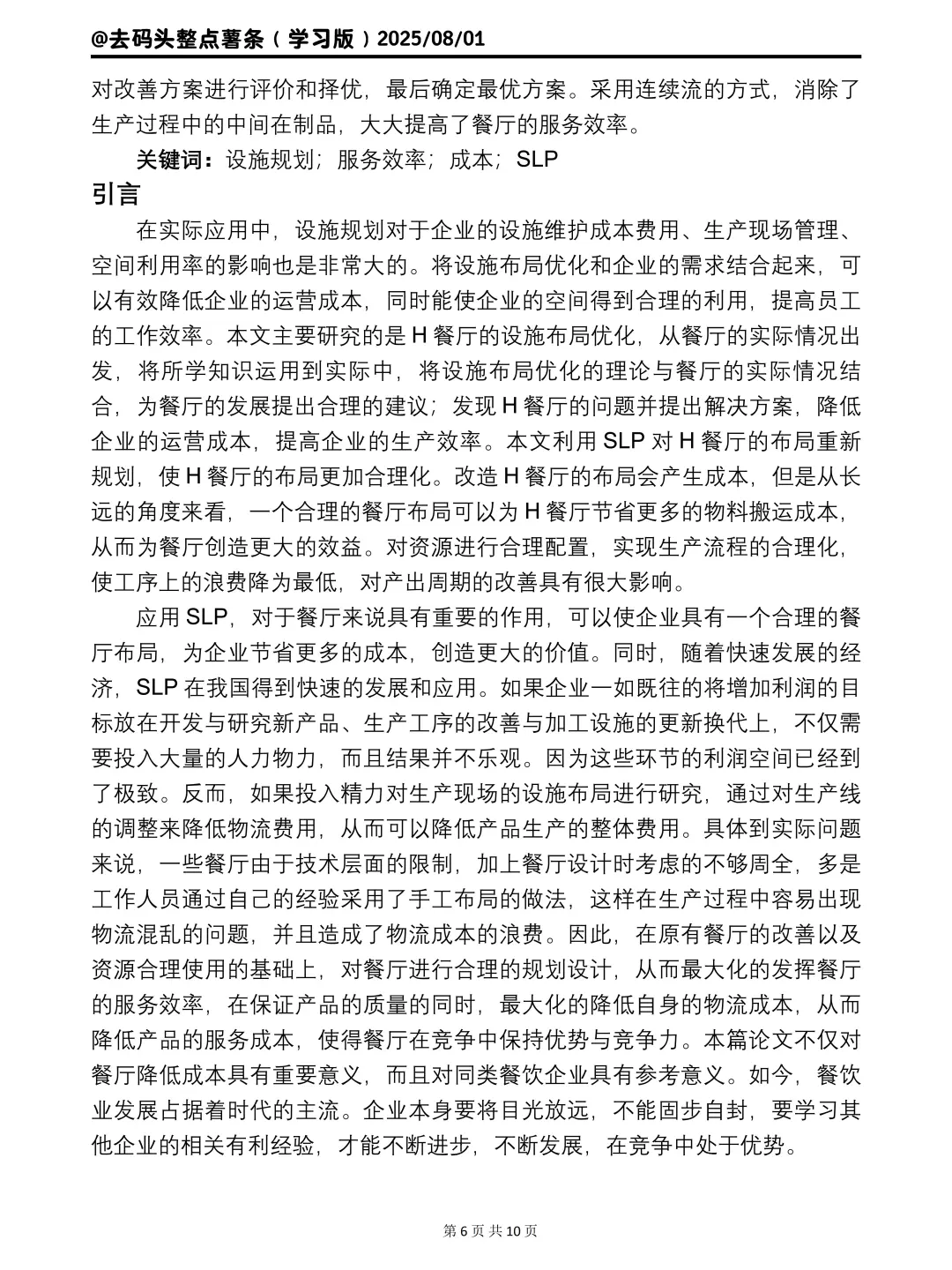 3小时写完了文献综述，秘诀很简单😅