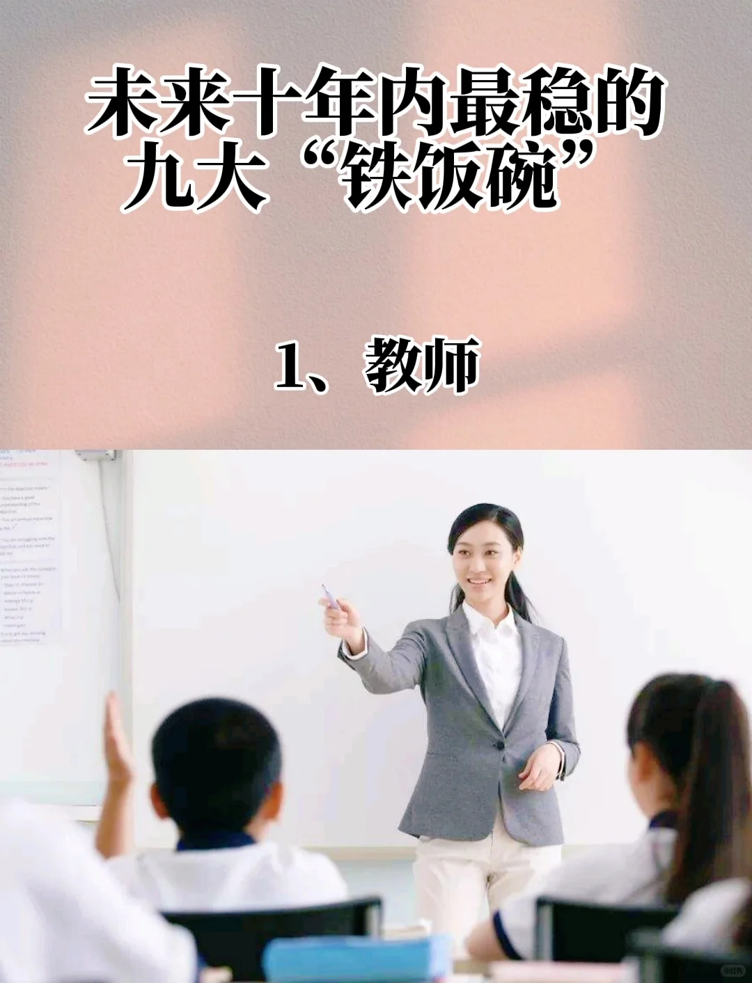 未来九年最挣钱的九个铁饭碗