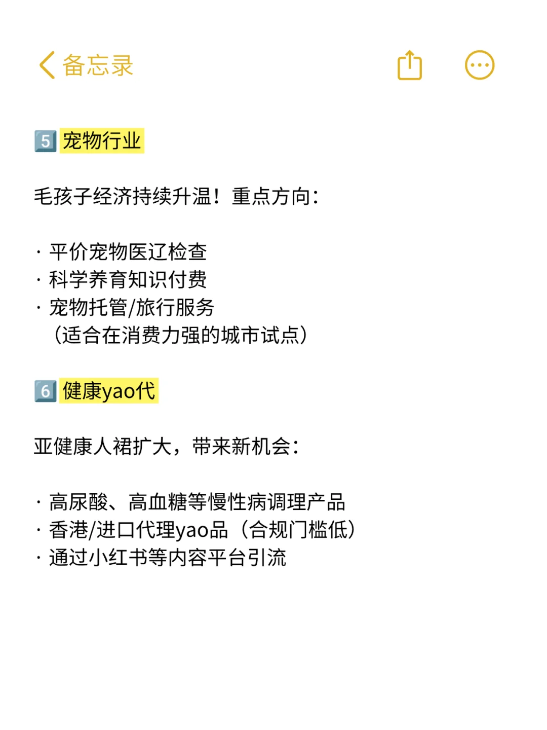 未来5年的风口是什么？
