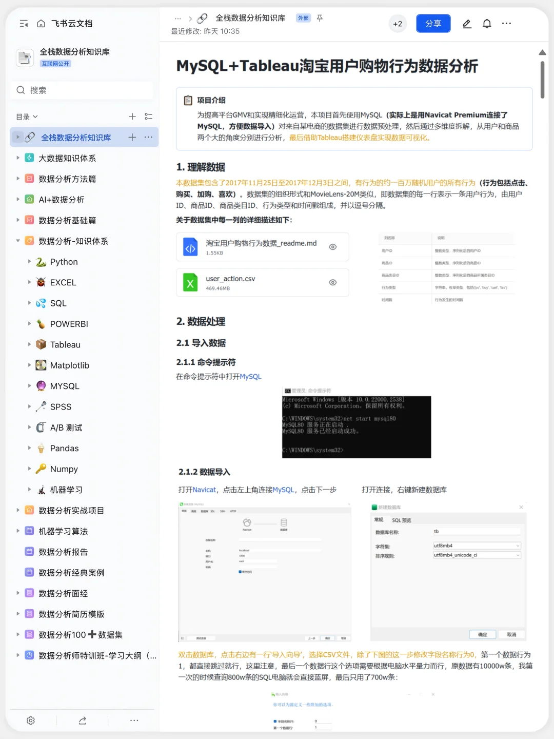 基于MySQL+Tableau淘宝用户购物行为分析
