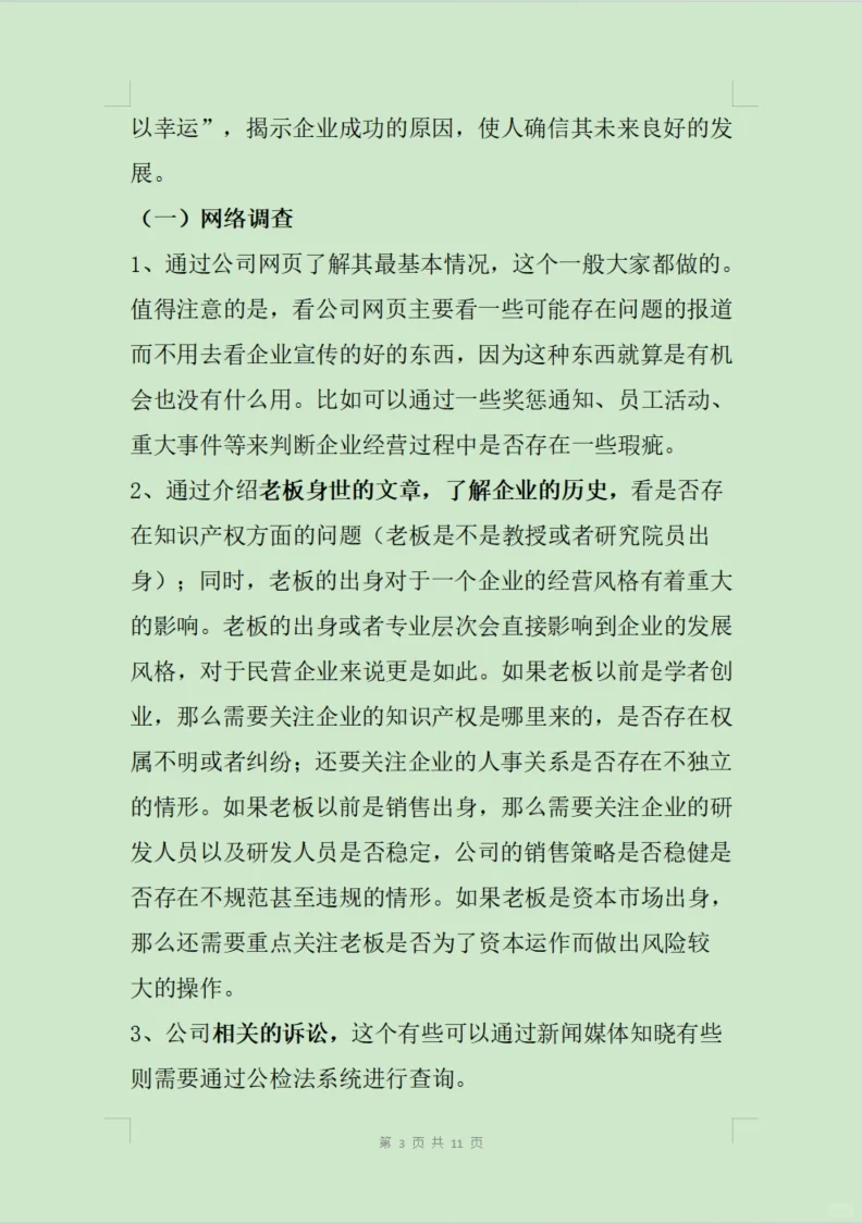 10年尽调血泪总结出行业分析和尽调经验
