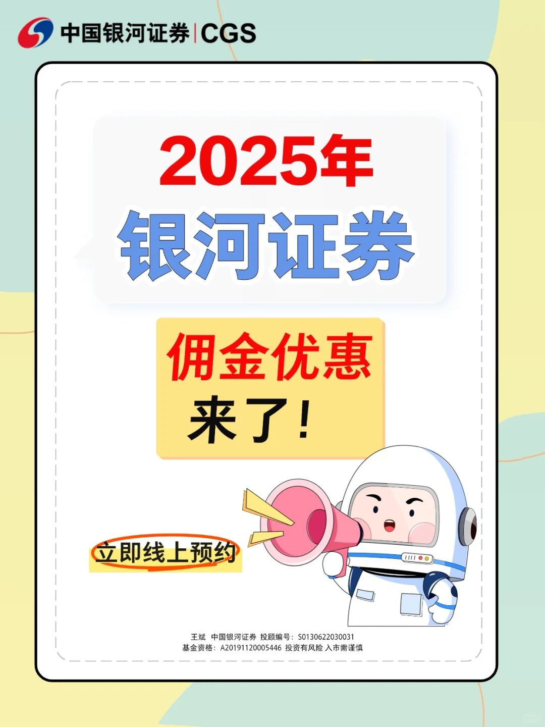 2025年中国银河证券开户佣金优惠来了!
