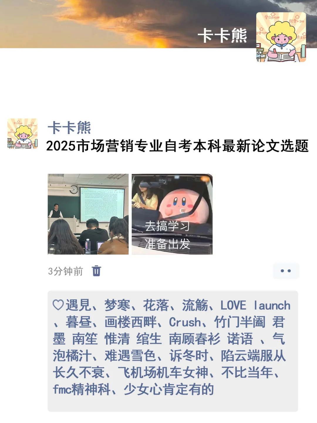 2025市场营销专业自考本科最新论文选题