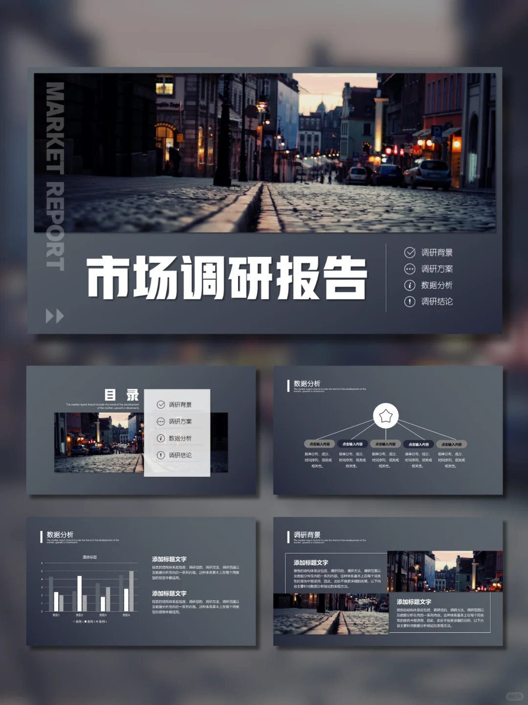 市场调研报告‖PPT 分享