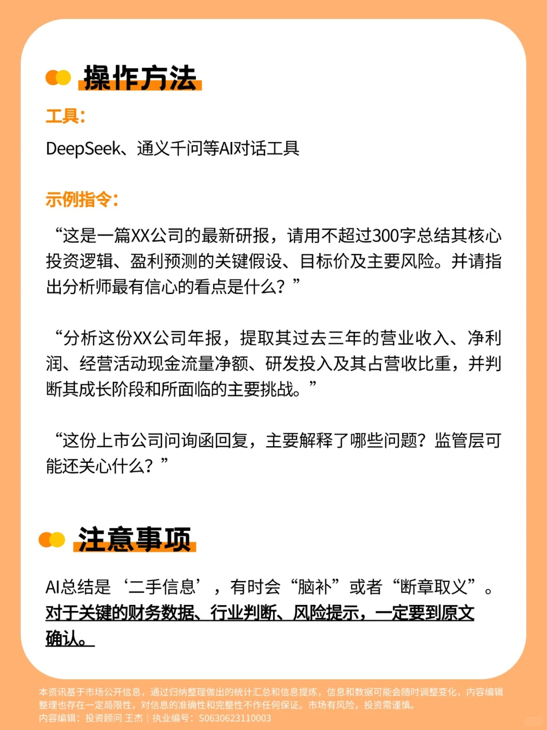 AI分析研报超简单！