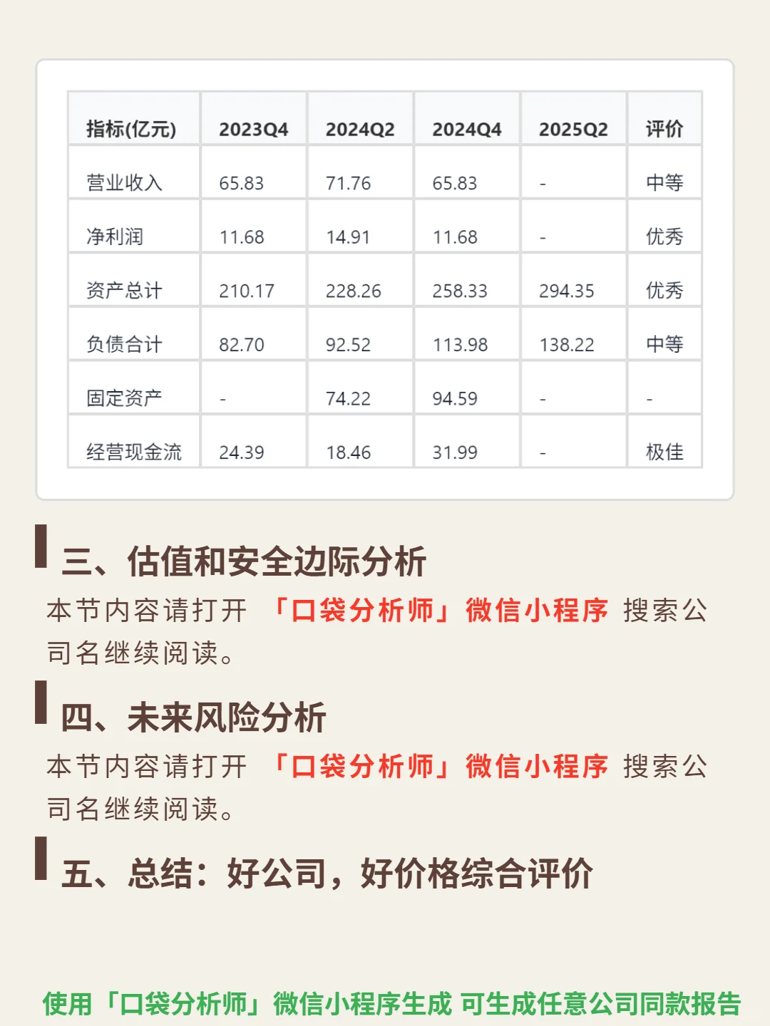 联邦制药 4000 字深度研报