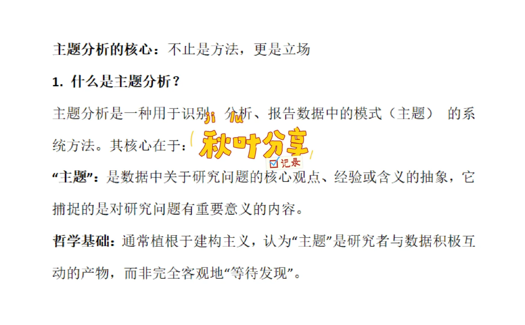 主题分析Thematic Analysis 如何编码分析？