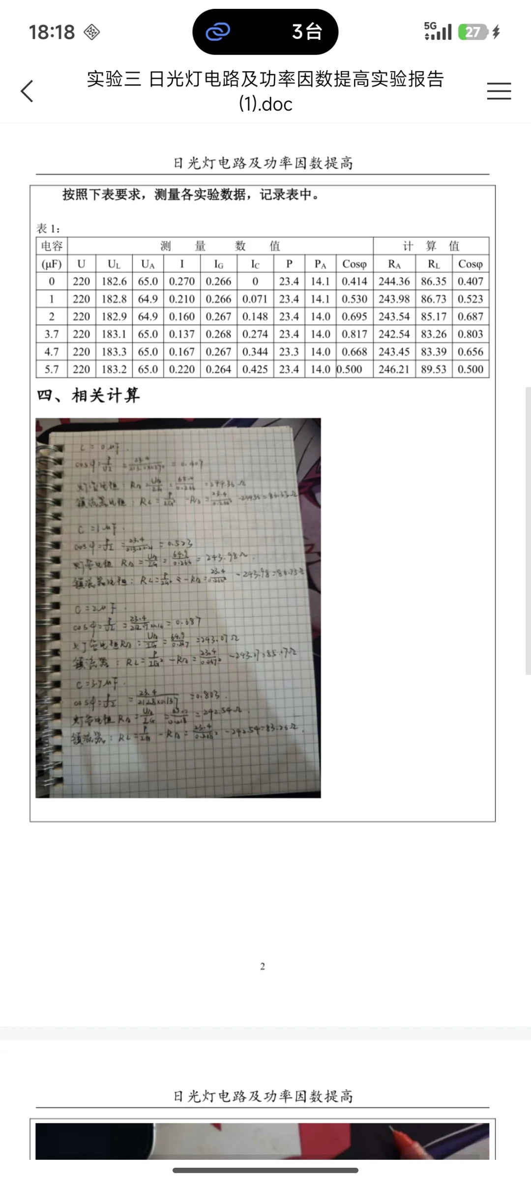 日光灯电路及功率因数提高实验报告