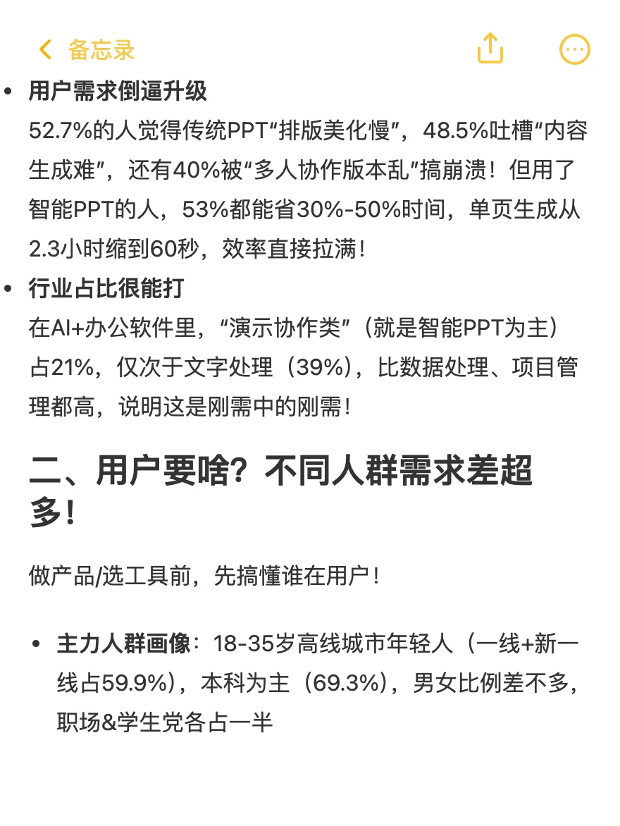 深度解读！智能PPT市场2025调研分析报告