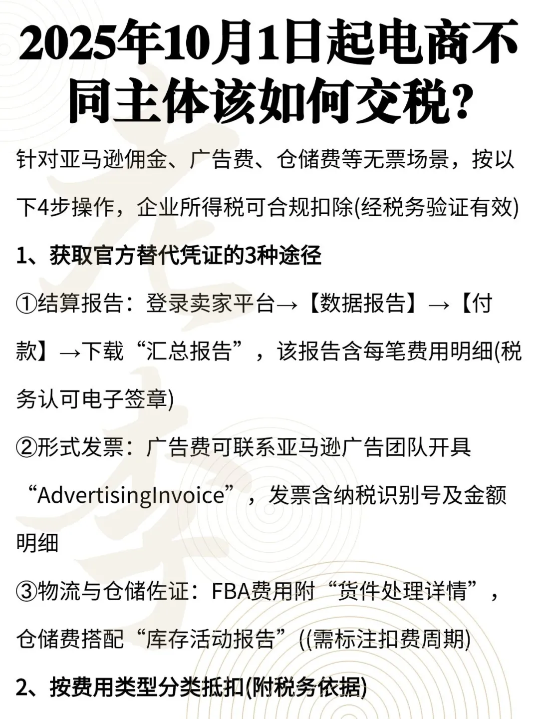 亚马逊卖家必看！报送是按回款还是销售额