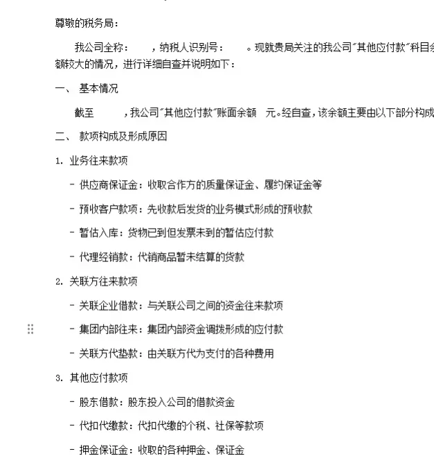 其他应付款数据异常，要求自查
