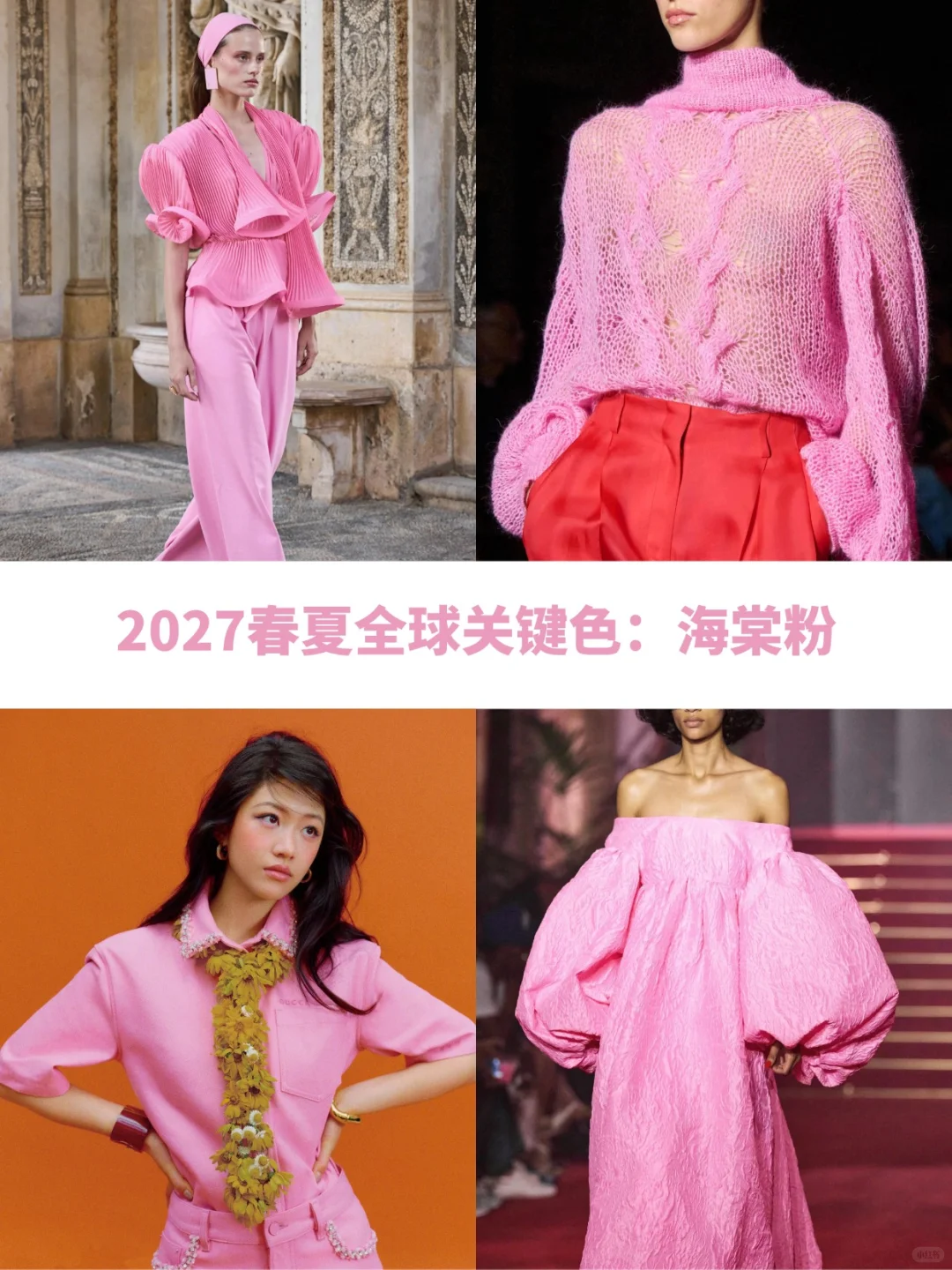 2027春夏五大关键色系 | 收藏这篇就够了