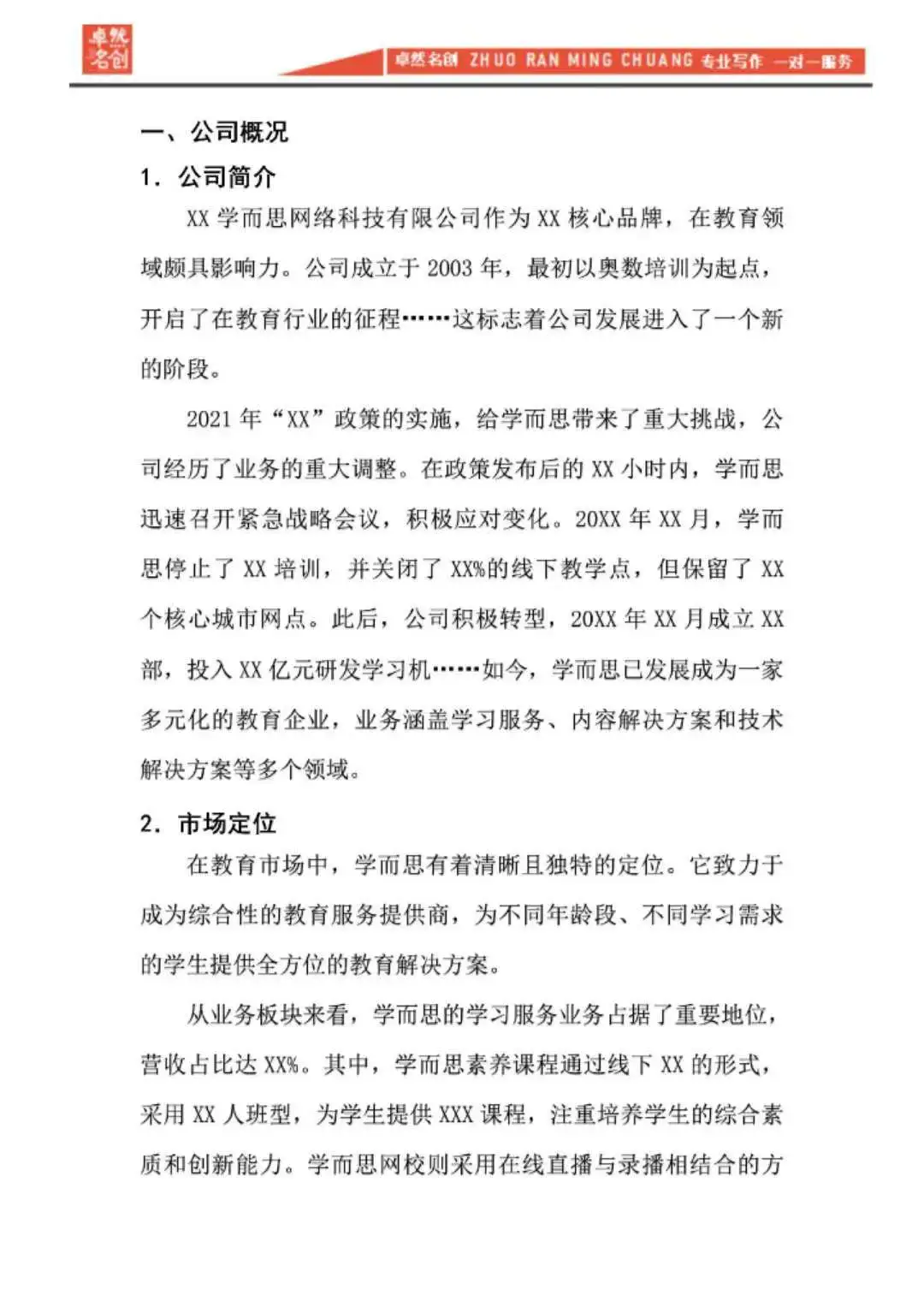 教育行业:学而思产品分析尽职调查报告撰写