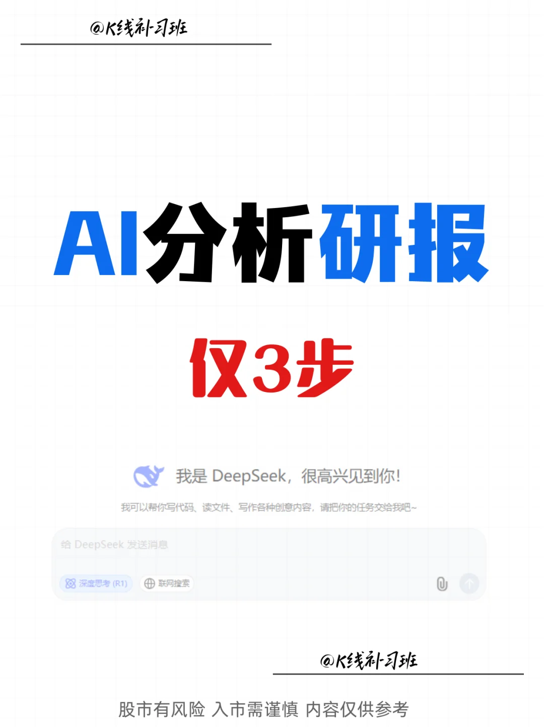 AI炒股新方式！deepseek研报解析工具实测