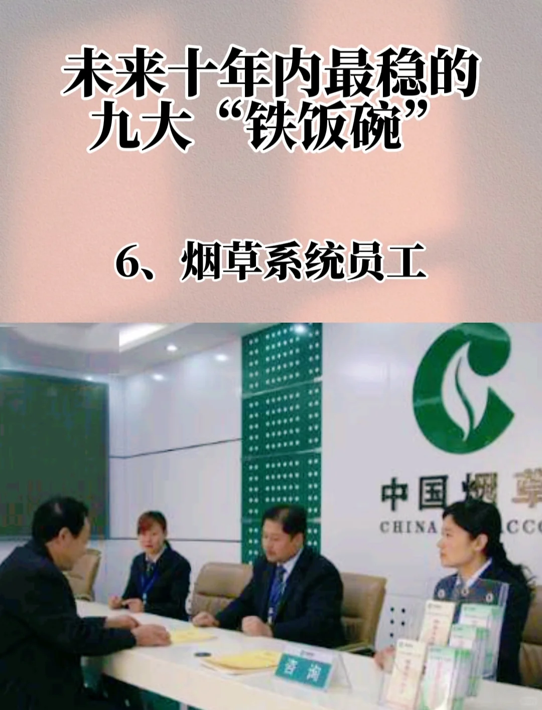 未来九年最挣钱的九个铁饭碗