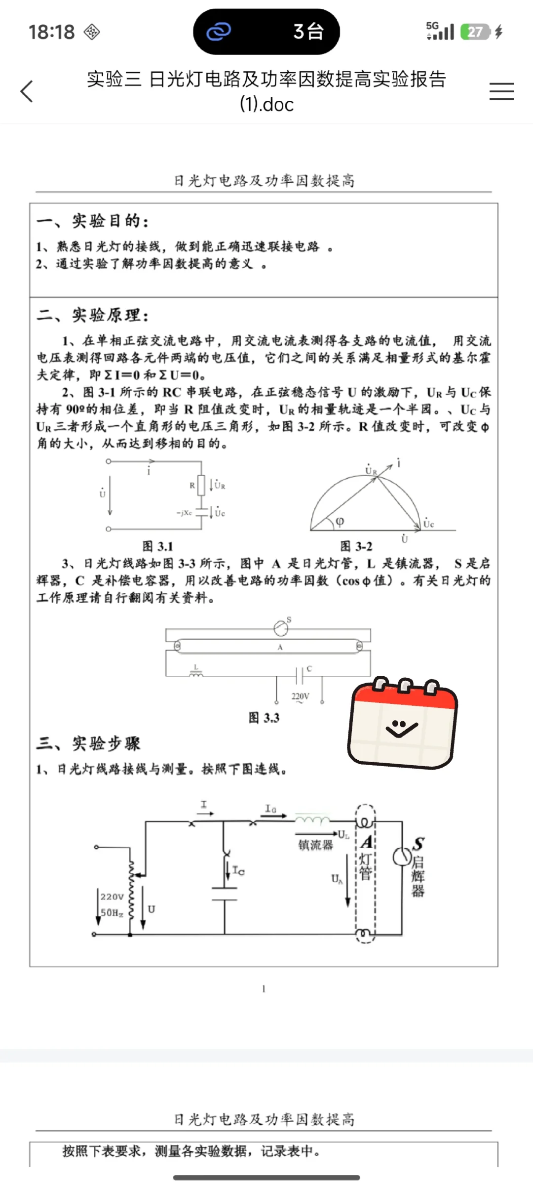日光灯电路及功率因数提高实验报告