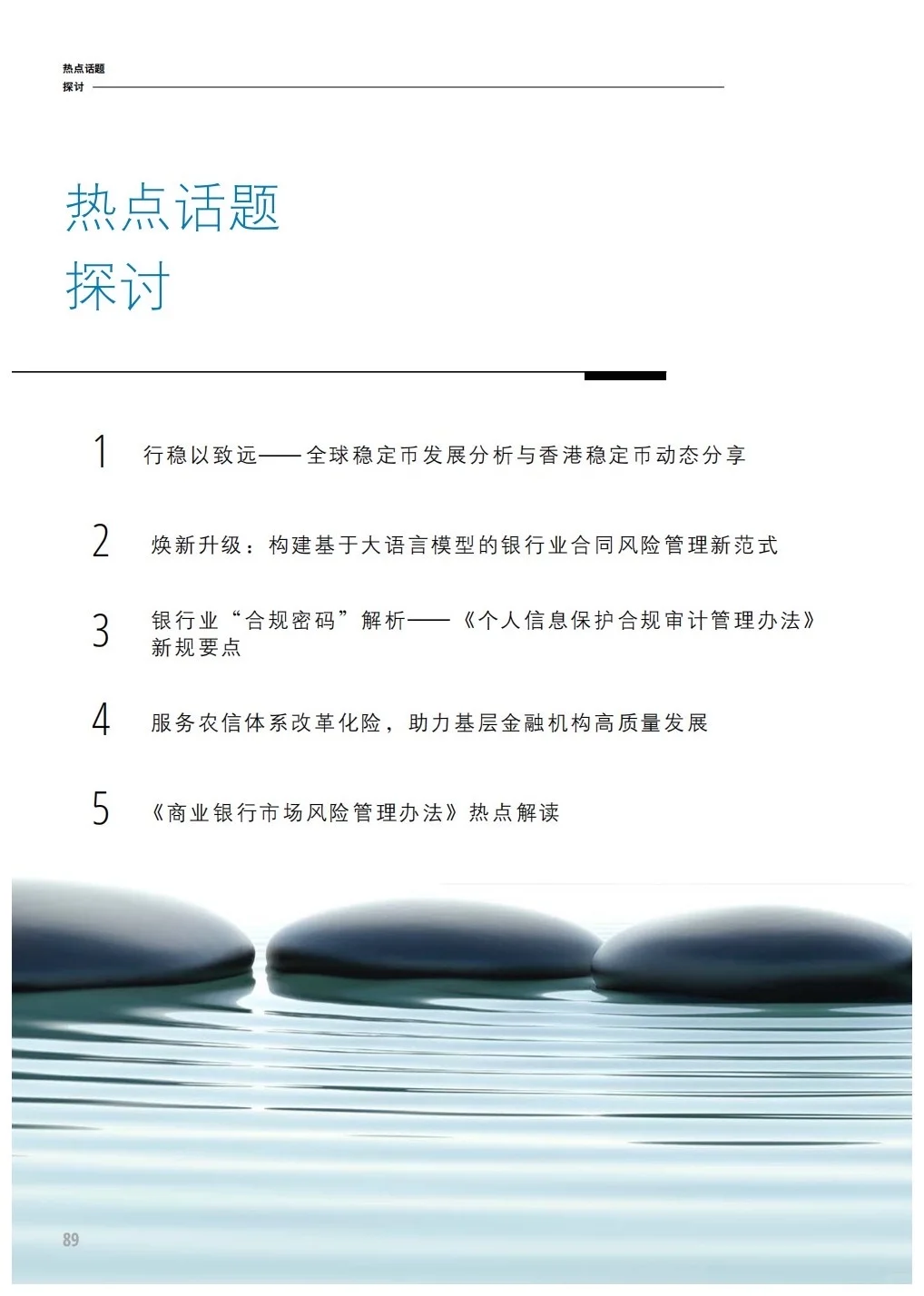 银行人速看！2025上半年银行业“内卷”指南
