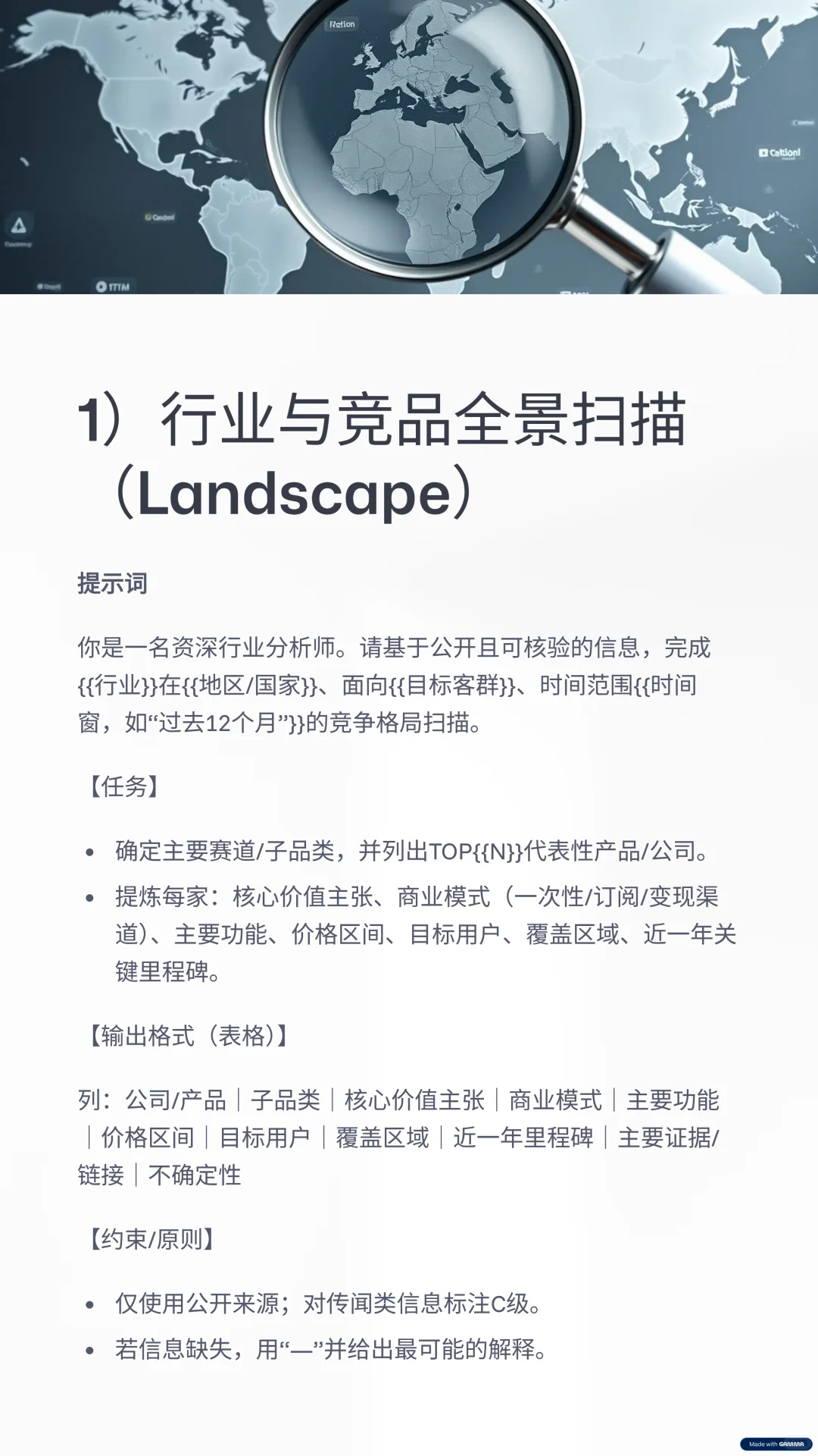 收藏！用GPT-5做「竞品分析」的10个Prompt