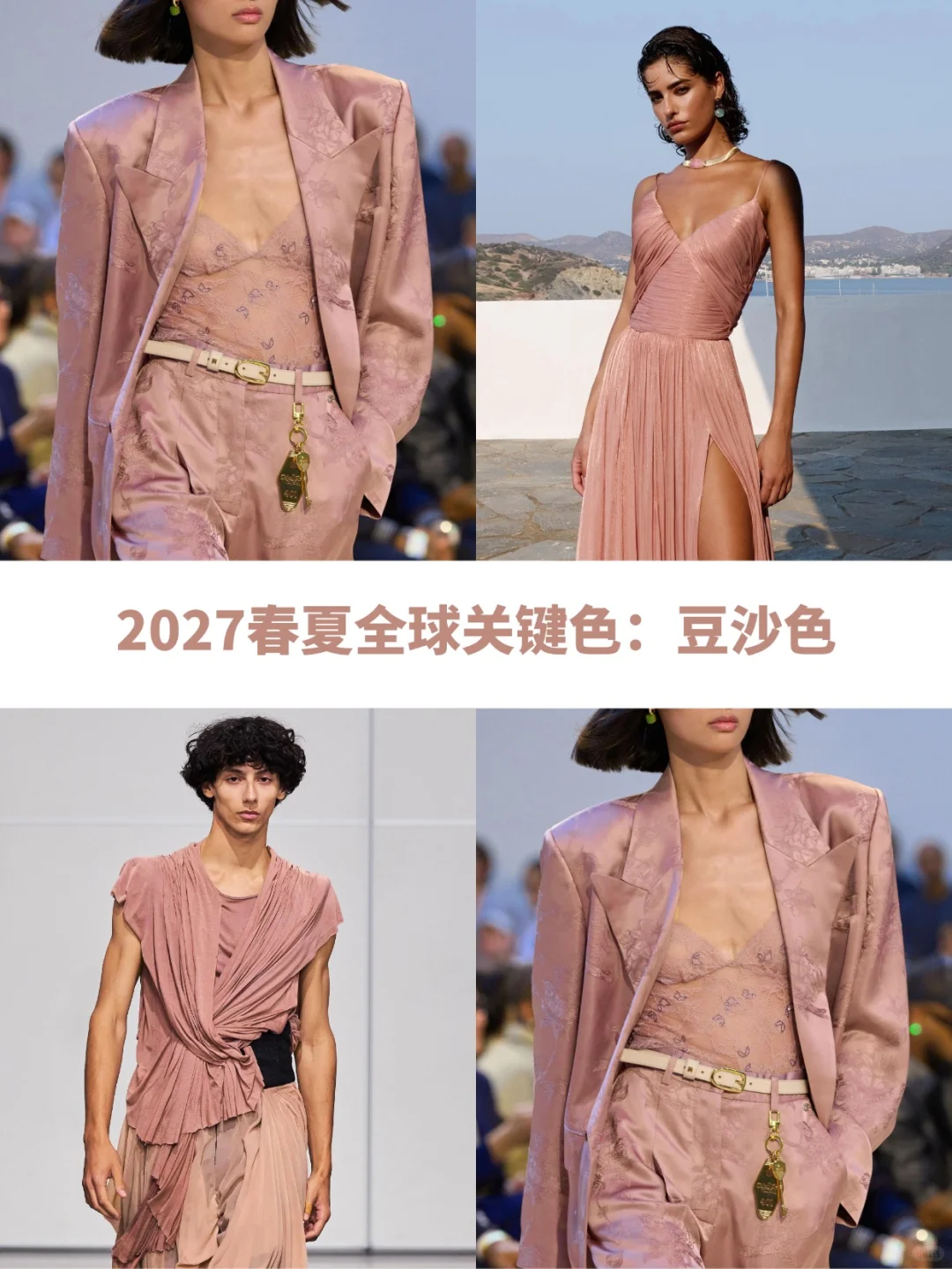 2027春夏五大关键色系 | 收藏这篇就够了