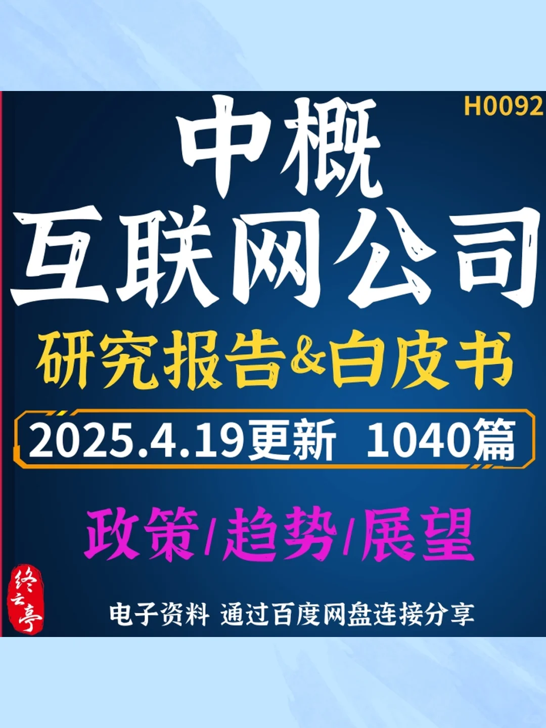 2025中概互联网行业研究报告📊
