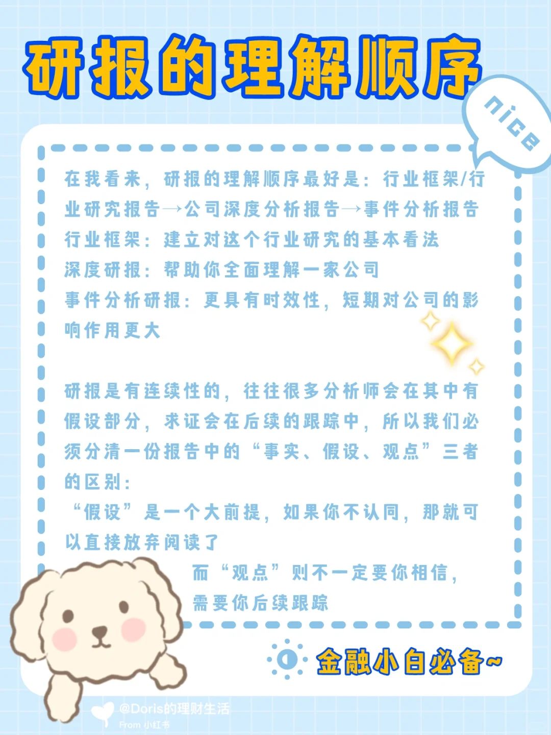 🤓听说你不会看研报？手把手教学券商“黑话”