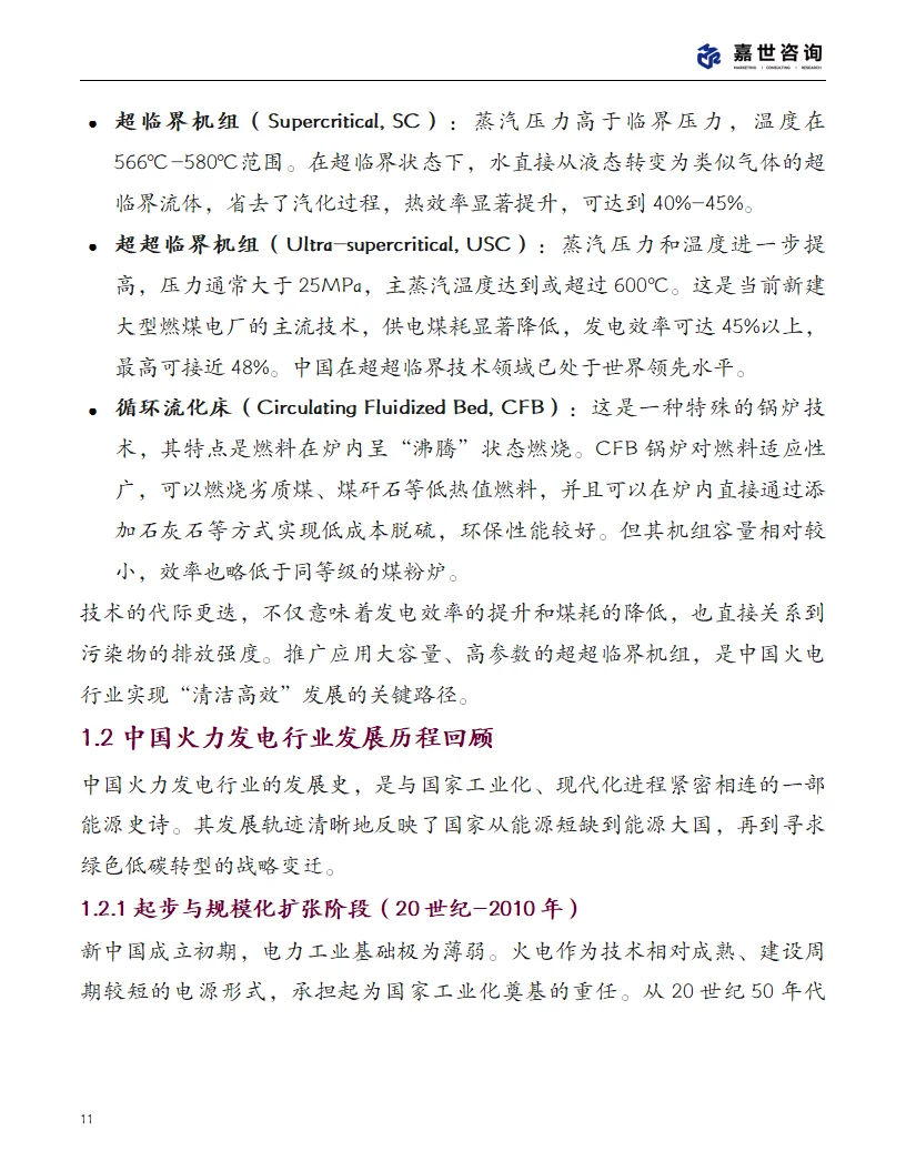 2025年中国火力发电行业现状报告