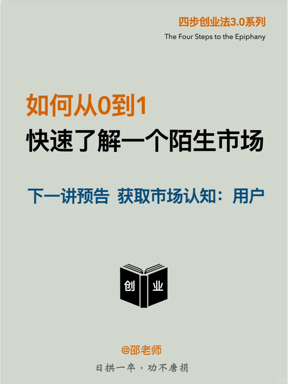 如何从0到1 快速了解一个陌生市场