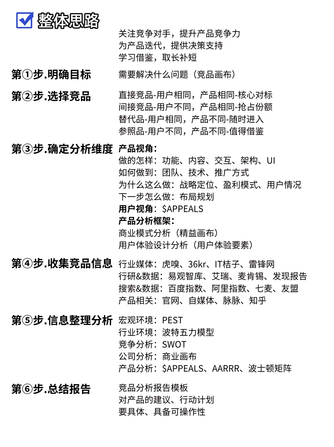 ⭐竞品分析全流程SOP