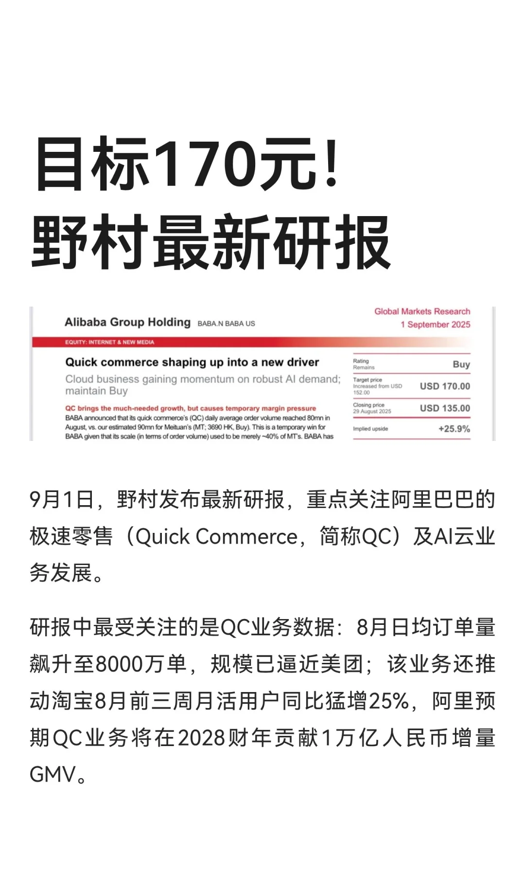 目标170元！野村最新研报