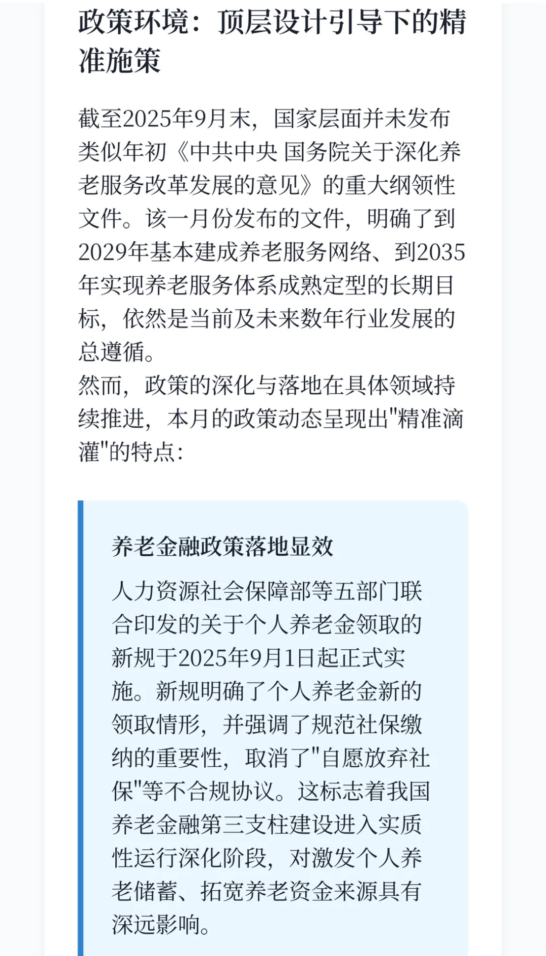 速览！ 2025 年 9 月养老行业新动向👉