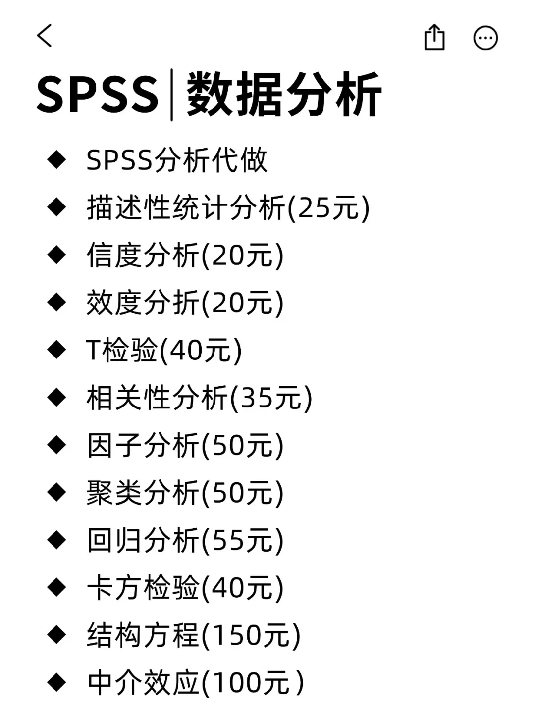 SPSS数据分析，结果出三线表+文字报告！！
