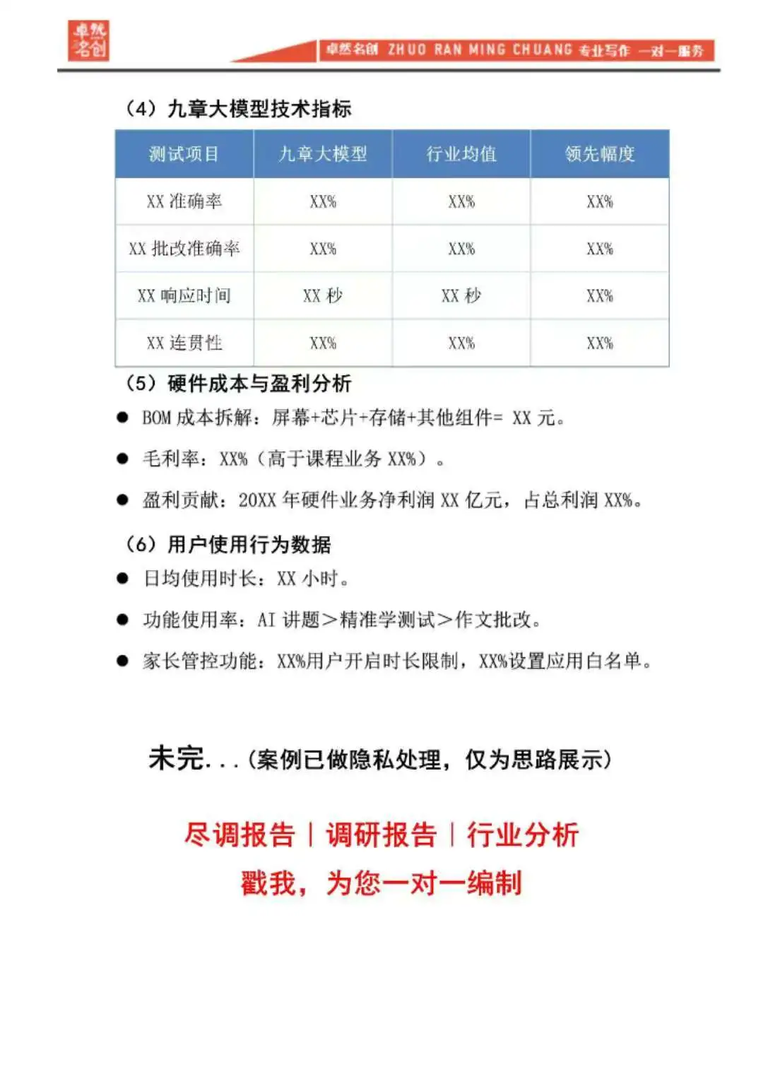 教育行业:学而思产品分析尽职调查报告撰写