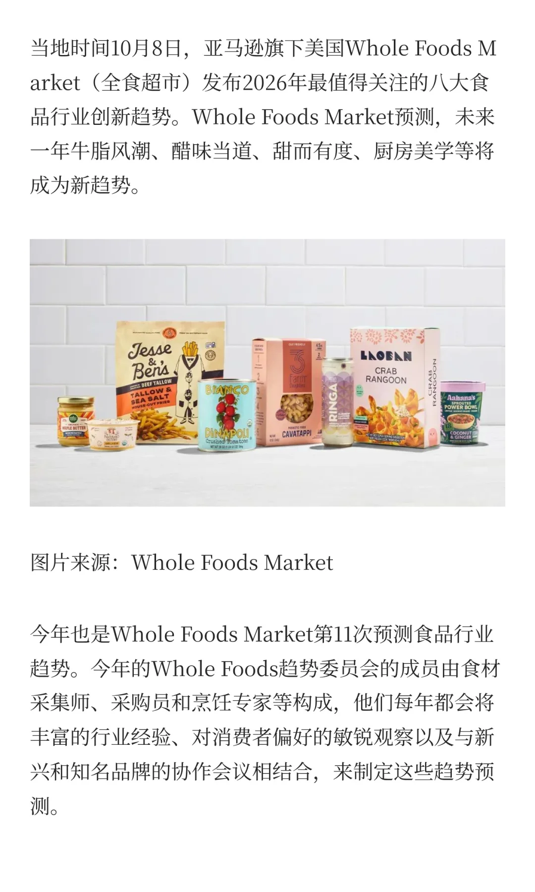 Whole Foods Market发布2026食品趋势！