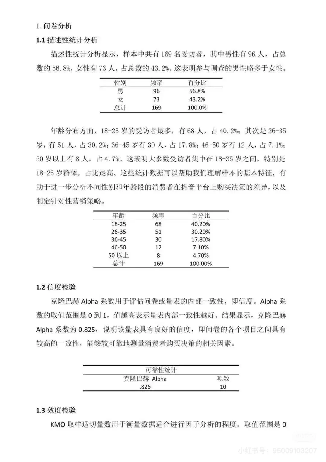 Spss数据分析🉑➕急