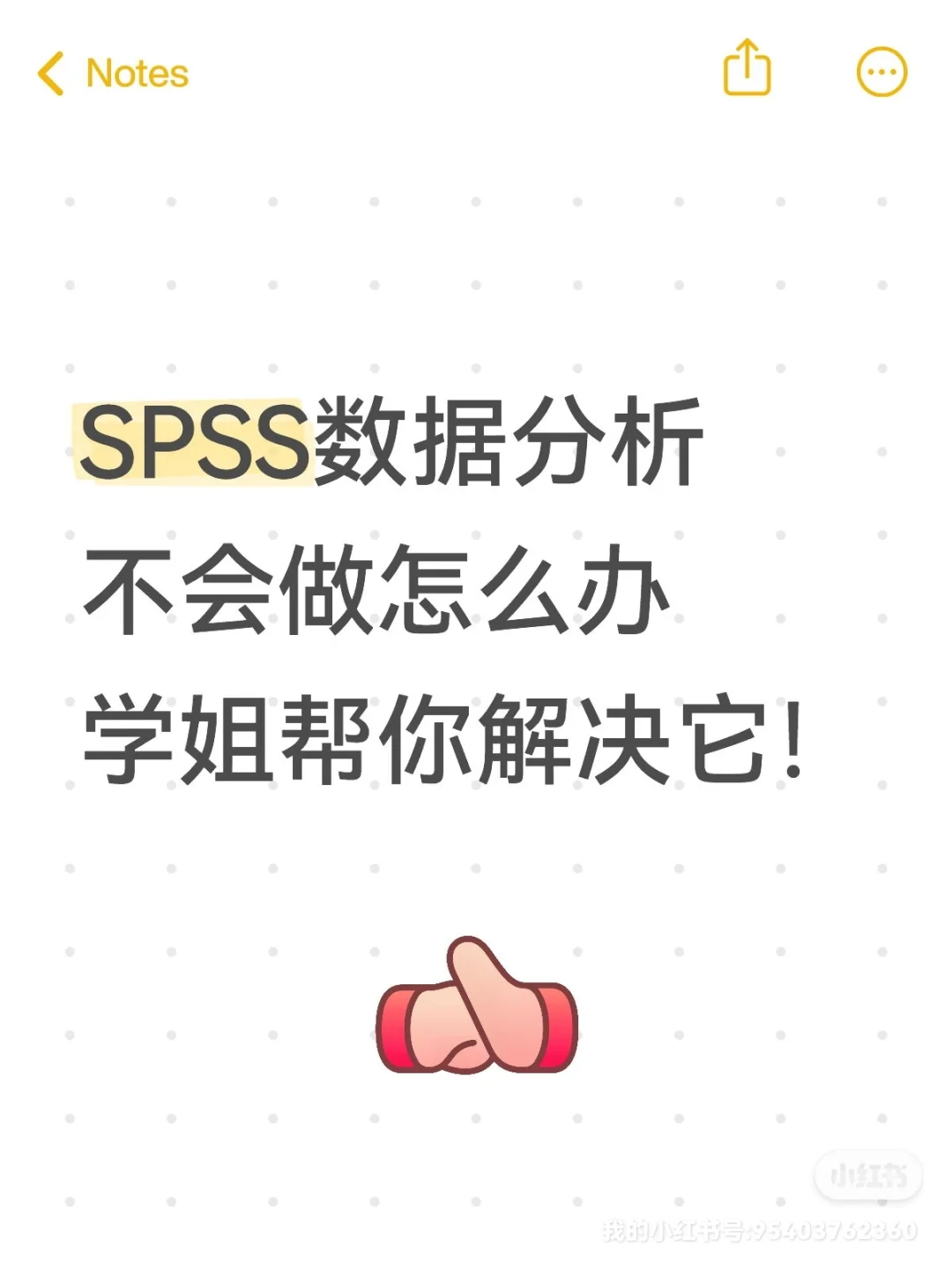 SPSS数据分析的完整流程！