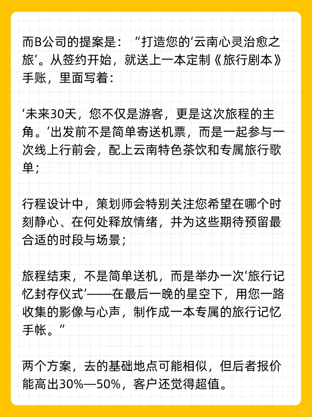 旅游行业的未来拼的是“旅行剧本”！