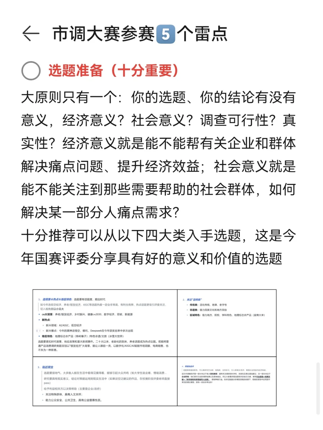 第一次参赛必看！正大杯5大核心模块攻略