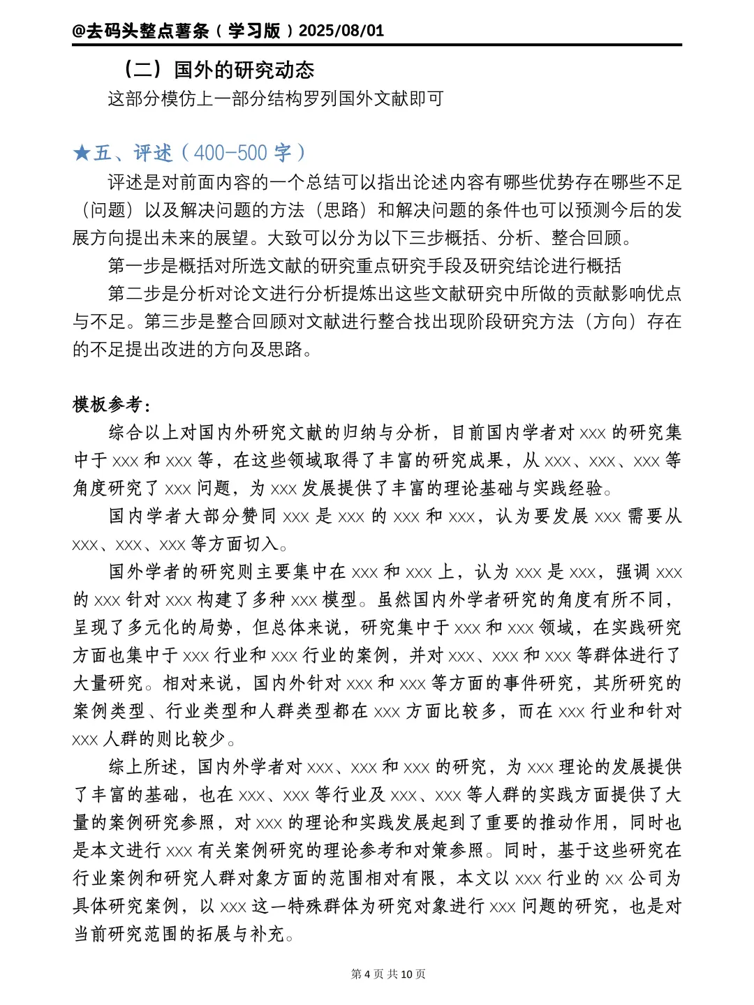 3小时写完了文献综述，秘诀很简单😅