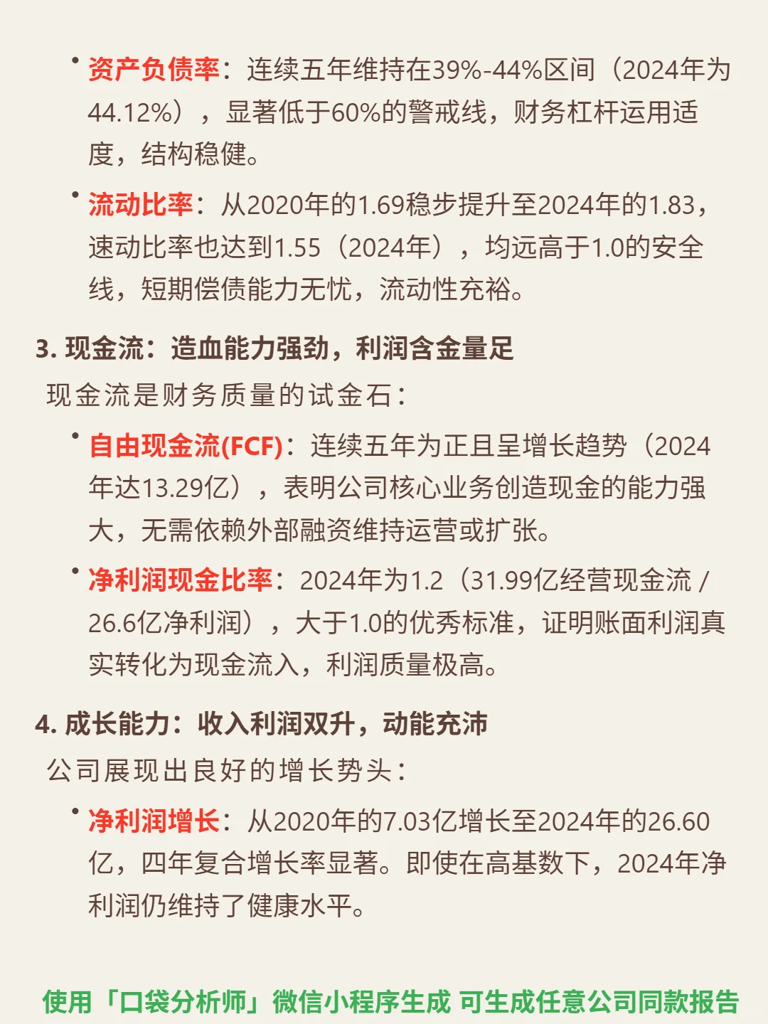 联邦制药 4000 字深度研报
