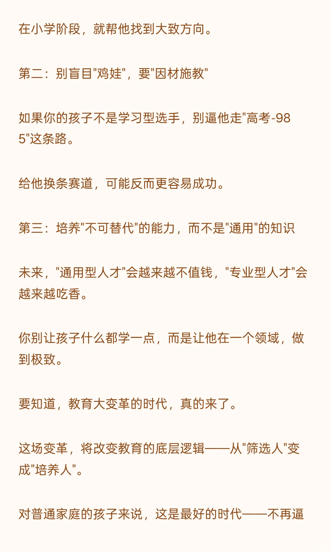 教育大变革时代到来!这关系每个孩子的未来